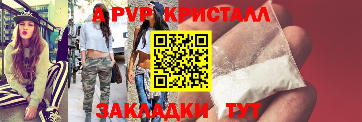 APVP Crystall Нарьян-Мар