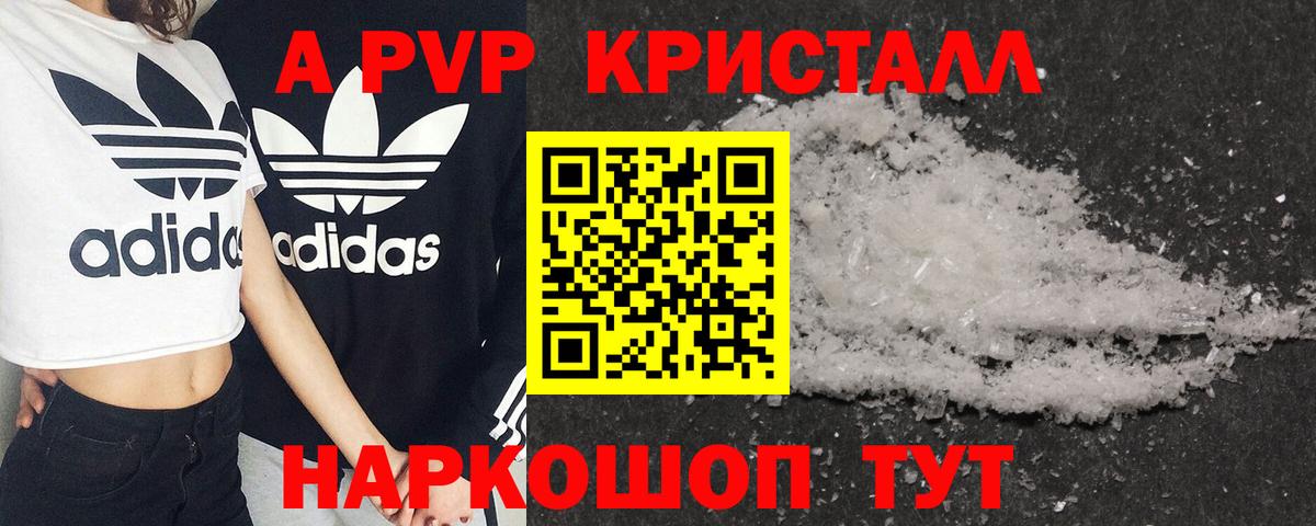 Нарьян-Мар  Alpha PVP кристаллы  Вход с VPN  А ПВП  A PVP VHQ 