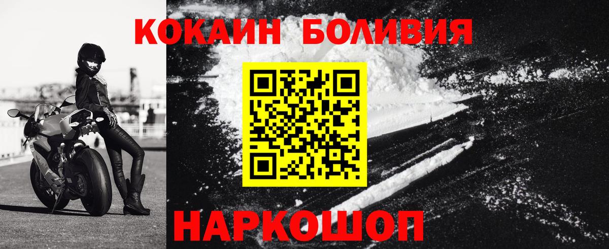 COCAIN  Вход с VPN  Кокаин Боливия  Нарьян-Мар  Cocaine 99% 