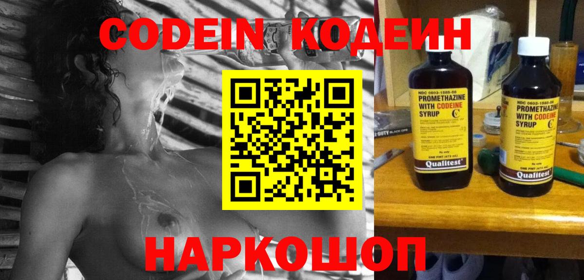 Codein напиток Lean (лин) Нарьян-Мар
