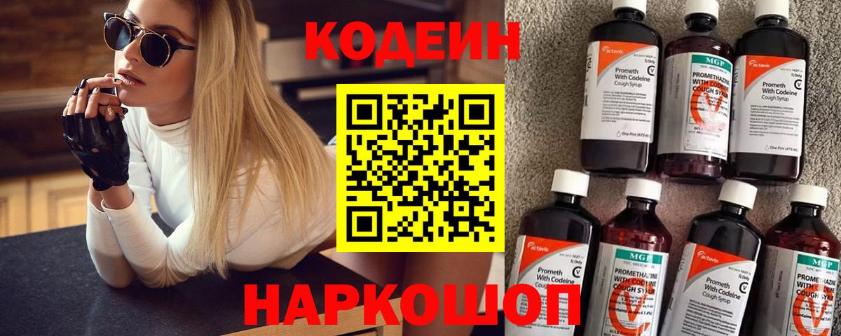 Нарьян-Мар  Кодеин Purple Drank  Codein Purple Drank  Вход с VPN 