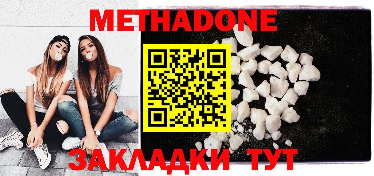 Метадон мёд Нарьян-Мар