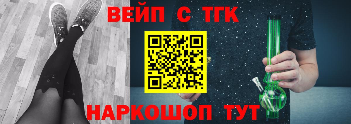Нарьян-Мар  Дистиллят ТГК вейп  Вход с VPN 